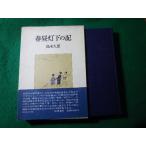 # весна днем лампа внизу. регистрация остров книга@.... книжный магазин #FASD2025120315#