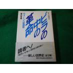 # листовка. средний. переворот we n*1848 год новый мировая история 3 больше . Hideki Tokyo университет выпускать .#FASD2025121007#