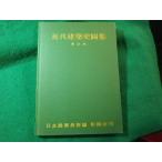 # новое время строительство история map сборник Япония строительство ... страна фирма #FASD2025121927#