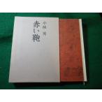 # красный сумка Kobayashi . Shinchosha #FASD2026010611#