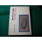 # лошадь . гора . звук храм . гора шесть 100 год память журнал Miyazaki один три . Aizu . сосна город * лошадь . гора . звук храм #FASD2026021005#