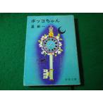 #boko Chan Hoshi Shin'ichi Shincho Bunko #FASD2026030910#