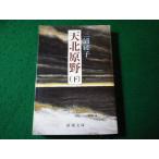 # небо север .. внизу шт Miura Ayako Shincho Bunko #FASD2026030912#