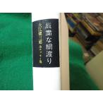 #.... миграция Ooe Kenzaburo Bungeishunju #FASD2026031808#