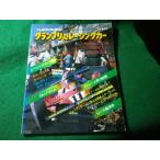 # Grand Prix &amp; гоночный автомобиль отдельный выпуск auto technic'77 no. 1 номер гора море .#FASD2026040107#