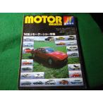 # motor журнал motor magazine 1984 год 11 месяц экстренный больше . номер журнал сверху motor шоу специальный выпуск motor журнал фирма #FASD2026040109#