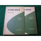 # физика. прогулка дорога no. 4ro гель gi -тактный Iwanami книжный магазин #FASD2026040618#