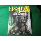 # еженедельный . размер большой японский изображение Будды 47 дерево ...... свет храм. ... три ... фирма 2008 год #FASD2026041027#