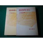 #. body физика. ... гарантия ..... Хара Iwanami книжный магазин #FASD2026041303#