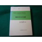 ■機器分析化学の基礎　化学セミナー12　D.Betteridgeほか　丸善■FASD2026041435■