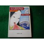 # женщина человек источник . история no. 5 шт Setouchi Jakucho Shueisha Bunko #FASD2026042822#
