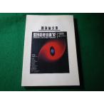 ■講演論文集　型技術者会議'92　型技術協会・日本金型工業会■FASD2026050111■