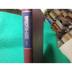 # электромагнетизм отвечающий для 1 утро . физика курс 7 Kumagaya . Хара другой утро . книжный магазин #FASD2026050124#