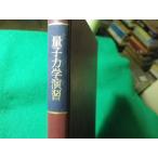 # квантовая механика .. утро . физика курс 14 Kanazawa превосходящий Хара другой утро . книжный магазин #FASD2026050129#