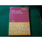 # транзистор практическое применение рука книжка радиолюбительская связь рука книжка серии CQ выпускать фирма #FASD2026051107#