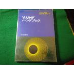 #V*UHF рука книжка радиолюбительская связь рука книжка серии CQ выпускать фирма #FASD2026051108#