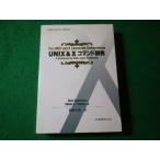 ■UNIX&Xコマンド辞典　Alan Southerton　丸善■FASD2026051510■
