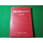 # прием система рука книжка no. 2 версия телевизор прием улучшение комитет Showa 53 год #FASD2026051523#