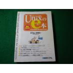 ■世界でいちばん簡単なUnixのe本　堀江幸生ほか　秀和システム■FASD2026051525■