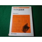 # микро волна технология физика инженерия эксперимент 11. часть Британия Taro Tokyo университет выпускать .#FASD2026051812#