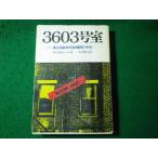 ■3603号室　連合国秘密情報機関の中枢　モンゴメリー・ハイド　ハヤカワ文庫■FASD2026052005■