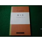 # земля внизу вода эта . протекать .. источник ....kotsu Yamamoto ... мыс . самец поле земля сельское хозяйство изучение .1966 год #FASD2026052007#