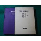 # электрический изоляция краска .. дракон .. другой промышленность книги Showa 44 год #FASD2026052603#