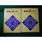 # арифметика. .. person курс 1*2 шт 2 шт. комплект . гора . Meiji книги 1971 год #FASD2026052619#