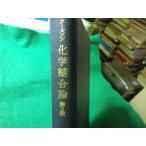 # химия соединение теория прохладный son Iwanami книжный магазин #FASD2026060512#