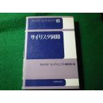 ■サイリスタ回路　サイリスタ・エレクトロニクス2　丸善■FASD2026060522■