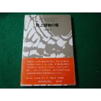 # наземный растения. вид UP BIOLOGY Iwatsuki . мужчина Tokyo университет выпускать .#FASD2026061002#