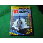 ■丸　1980年新年2月特別号　別冊付録なし　潮書房■FASD2026061218■