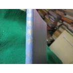 # физика сверху шт Yoshida . Saburou бамбук бок кроме того, один . три .. Showa 41 год .книга@#FASD2026061619#