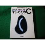 ■はじめてのC　ANSI C対応　Software technology2　技術評論社■FASD2026062322■