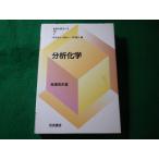 ■分析化学　梅澤喜夫　化学入門コース7　岩波書店■FASD2026062415■
