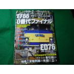#EF66 0 номер плата финальный ED76 Kyushu. красный электро- машина .... cosmic выпускать #FASD2026062506#