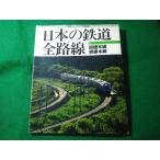 # японский железная дорога все маршрут 1 Hakodate книга@ линия корень .книга@ линия Railway Journal 1997 год 7 месяц номер отдельный выпуск #FASD2026062508#