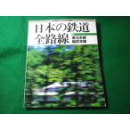 # японский железная дорога все маршрут 2 Tohoku книга@ линия Soubu книга@ линия Railway Journal 1997 год 8 месяц номер отдельный выпуск #FASD2026062509#