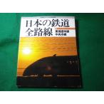 # японский железная дорога все маршрут 3 Tokai дорога книга@ линия центр книга@ линия Railway Journal 1996 год 12 месяц номер отдельный выпуск #FASD2026062510#