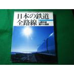 # японский железная дорога все маршрут 5 Sanyo книга@ линия Seto большой . линия Railway Journal 1997 год 3 месяц номер отдельный выпуск #FASD2026062512#