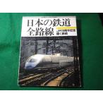# японский железная дорога все маршрут 7 JR10 anniversary commemoration светит металлический . Railway Journal 1997 год 6 месяц номер отдельный выпуск #FASD2026062514#
