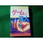 ■ゲームの達人　上巻　シドニィ・シェルダン　アカデミー出版■FASD2026070610■