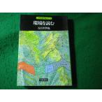 # окружающая среда . читать природа городской пейзаж. считывание person 12. 100 ... Iwanami книжный магазин #FASD2026070705#