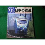 #*96 ежегодник японский железная дорога Railway Journal отдельный выпуск Railway Journal фирма #FASD2026072211#