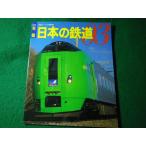 # ежегодник японский железная дорога 03 Railway Journal 4 месяц номер отдельный выпуск Railway Journal фирма #FASD2026072213#