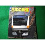 # ежегодник японский железная дорога 07 Railway Journal 4 месяц номер отдельный выпуск Railway Journal фирма #FASD2026072217#