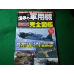 # мир. военный самолет совершенно иллюстрированная книга второй следующий большой битва до. именная техника все 527 тип . совершенно сбор cosmic выпускать #FASD2026072222#