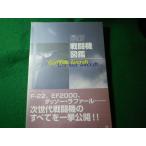 # новейший истребитель иллюстрированная книга WorldAirPowerJournal вскрыть settled CD есть #FASD2026072223#