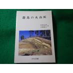 # Gunma. огонь гора пепел ... библиотека #FASD2026073112#