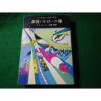 # Milky Way Patrol .E.E. Smith Tokyo . изначальный фирма линзы man * серии . изначальный детектив библиотека #FASD2026080429#